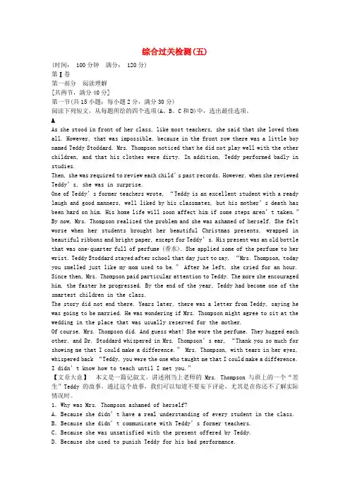 优化方案2017高考英语总复习 第一部分 基础考点聚焦 综合过关检测(五)外研版必修5