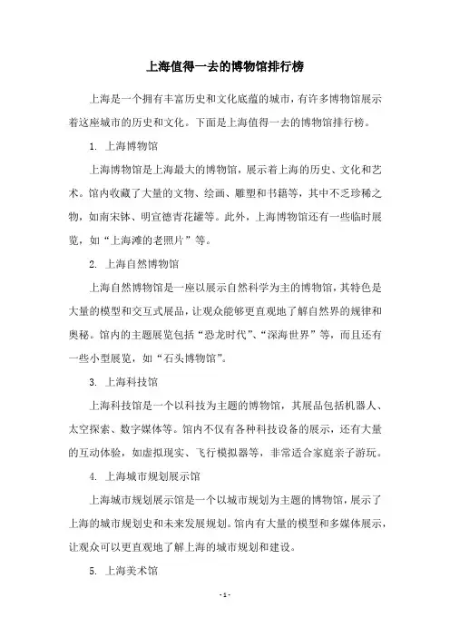 上海值得一去的博物馆排行榜