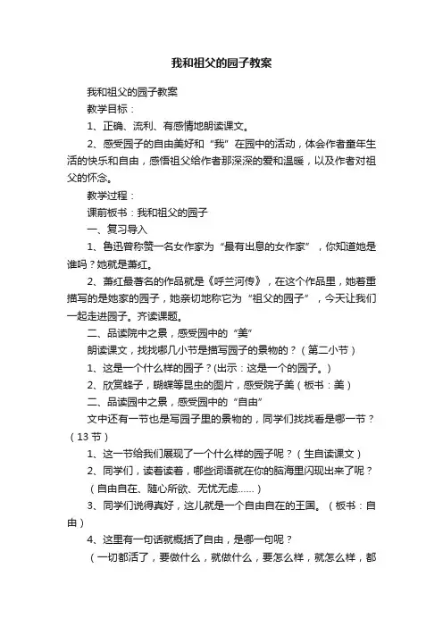 我和祖父的园子教案