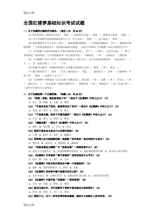 最新全国红楼梦基础知识考试试题资料