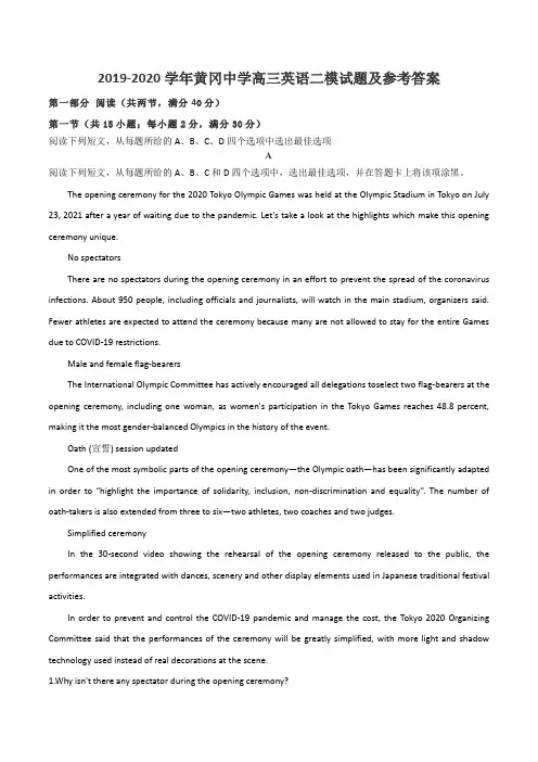 2019-2020学年黄冈中学高三英语二模试题及参考答案