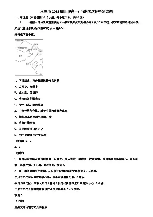 太原市2022届地理高一(下)期末达标检测试题含解析