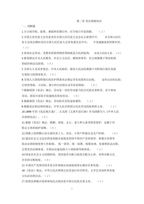 政策法规第二章宪法基础知识测试题题库(含答案)