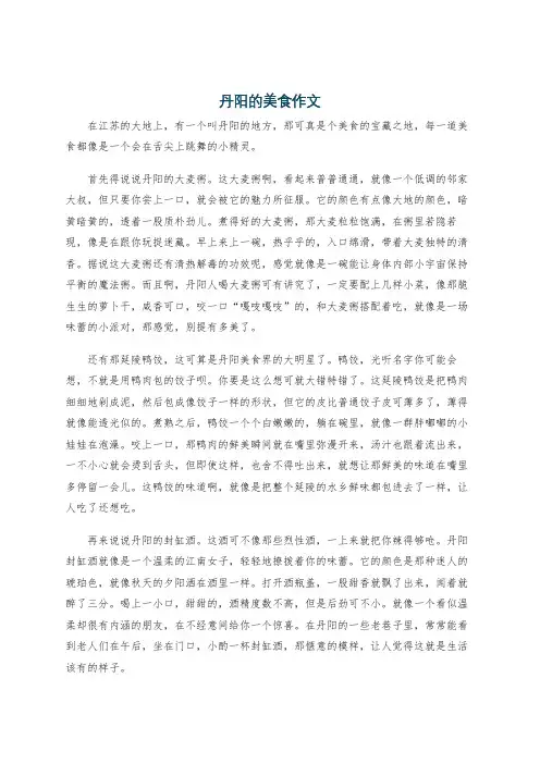 丹阳的美食作文