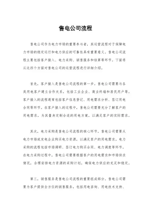售电公司流程
