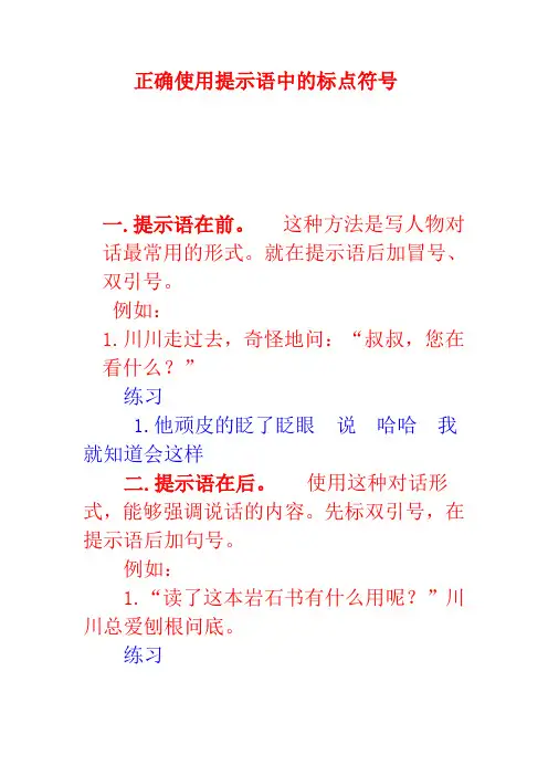 正确使用提示语中的标点符号