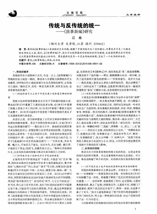 传统与反传统的统一——《故事新编》研究