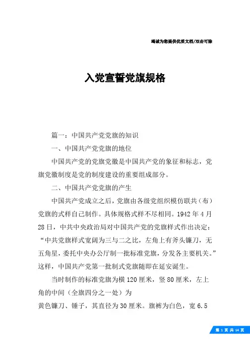 入党宣誓党旗规格
