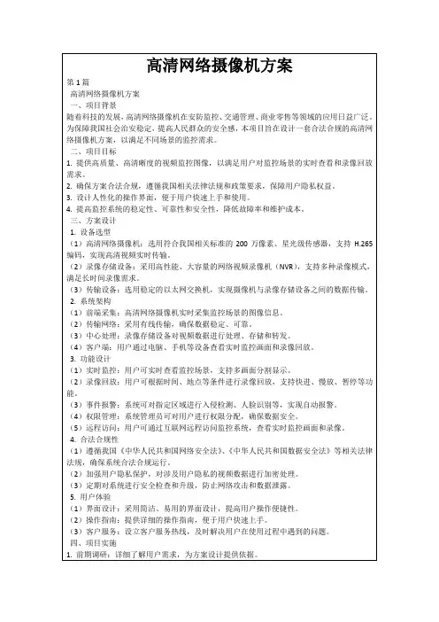 高清网络摄像机方案