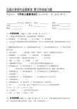 学前儿童游戏论第3阶段练习题 江南大学考试题库答案,答案在最后一页