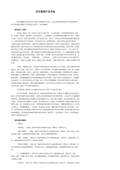 沈石溪简介及作品