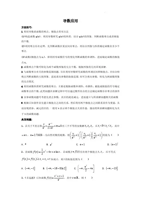 2024届高三冲刺专题训练-导数及应用
