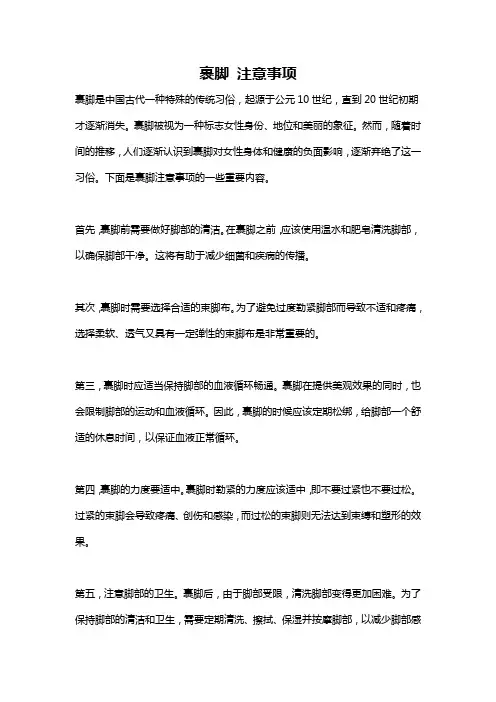 裹脚 注意事项