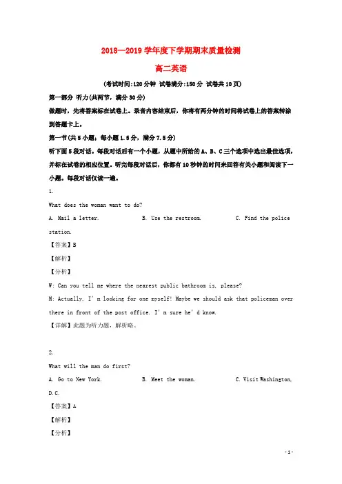 2018_2019学年高二英语下学期期末考试试题(含解析) (3)