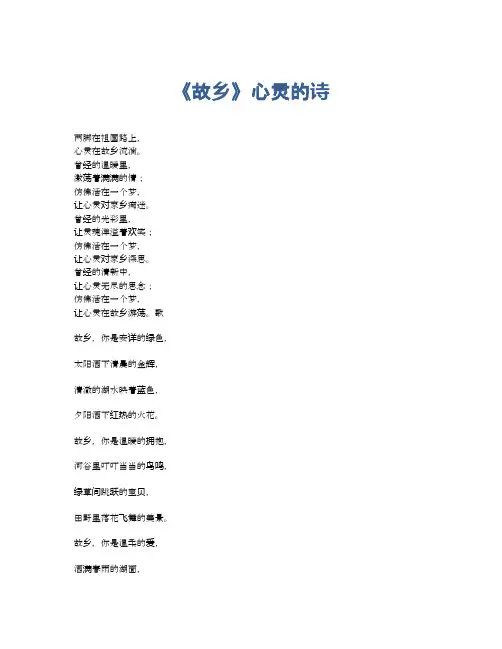 《故乡》心灵的诗