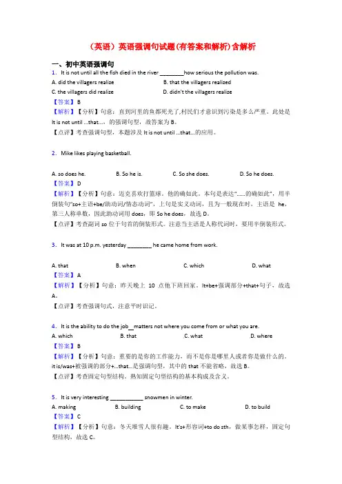 (英语)英语强调句试题(有答案和解析)含解析