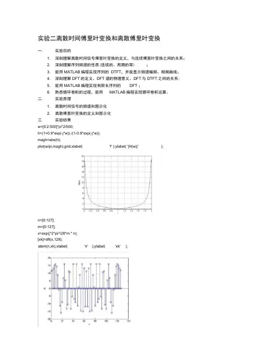 实验离散时间傅里叶变换和离散傅里叶变换