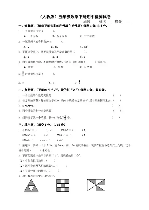 2020年春季最新人教版小学五年级下册数学期中试卷及参考答案【优选】