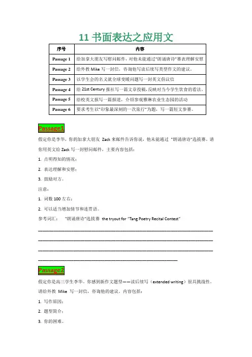 专题11 书面表达之应用文-2020-2021学年高二英语寒假题型增分提能集训