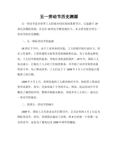 五一劳动节历史渊源