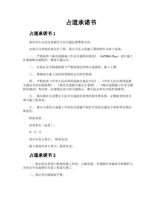 占道承诺书