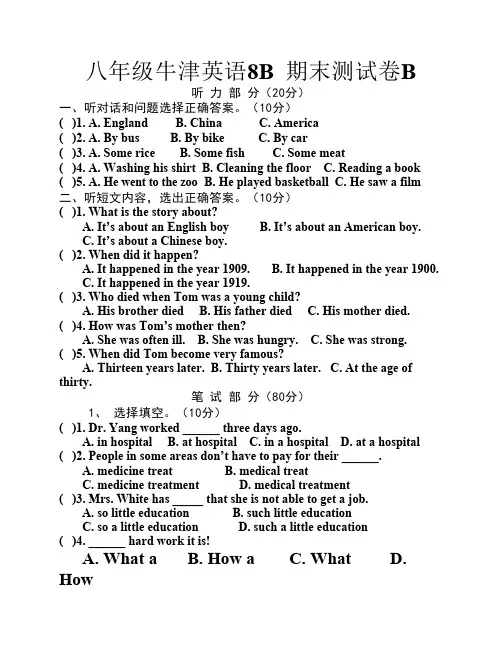 八年级牛津英语8B期末测试卷B