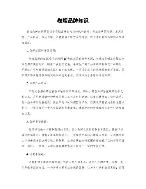 卷烟品牌知识