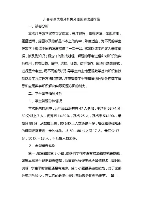 开卷考试试卷分析失分原因和改进措施