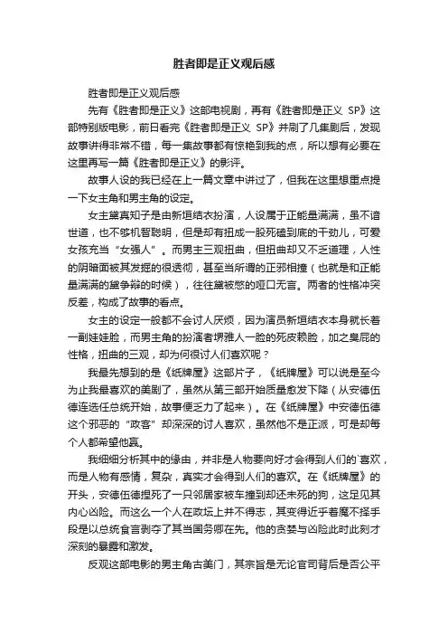 胜者即是正义观后感
