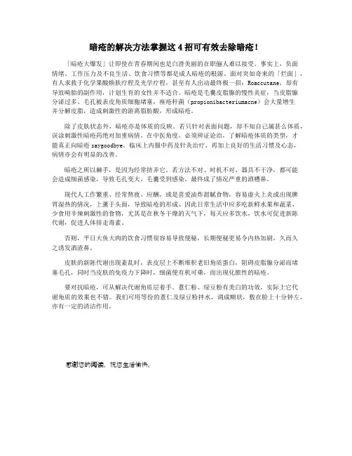 暗疮的解决方法掌握这4招可有效去除暗疮!