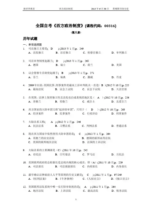 第8章 西方政治制度的司法制度(答案)