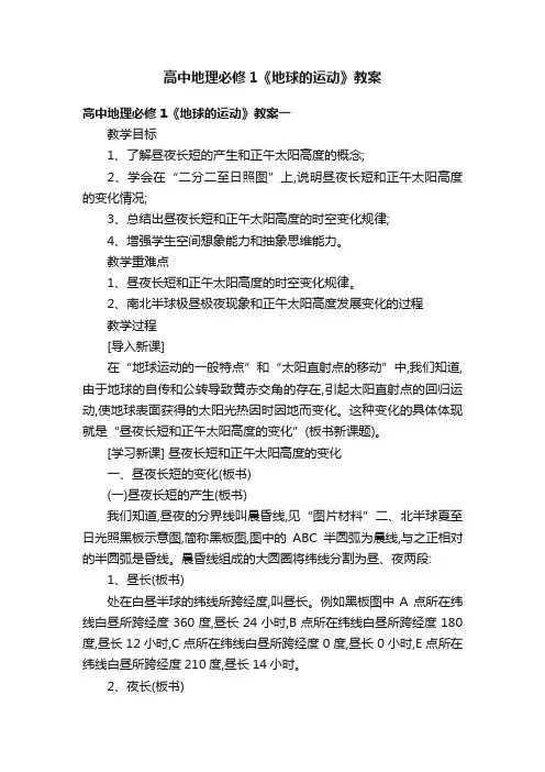 高中地理必修1《地球的运动》教案