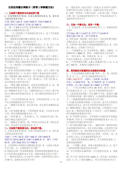 比的应用题分类练习(附带例题)