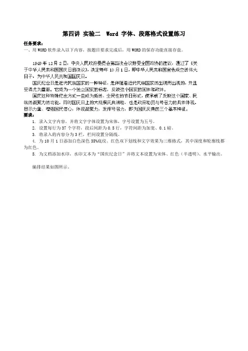 第四讲 实验二  Word 字体、段落格式设置练习