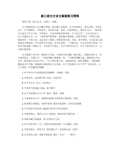 高三语文文言文阅读复习资料