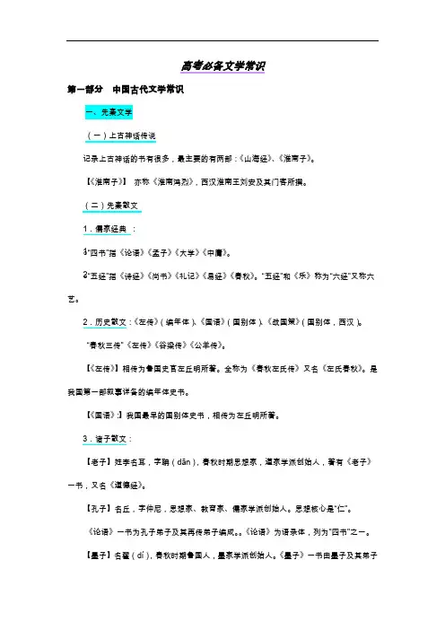 高考必备文学常识(语文)完整版.doc