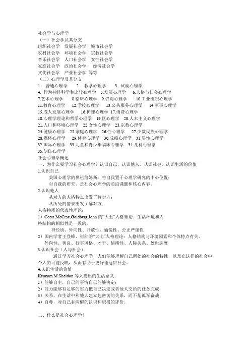 社会心理学期末复习总结