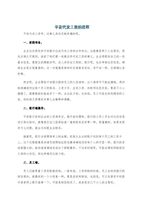 平安代发工资的流程