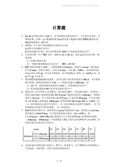 高分子材料成形原理习题及答案
