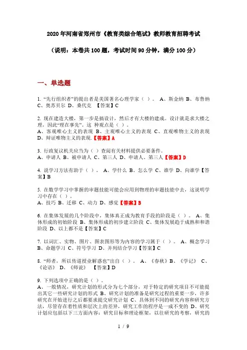 2020年河南省郑州市《教育类综合笔试》教师教育招聘考试