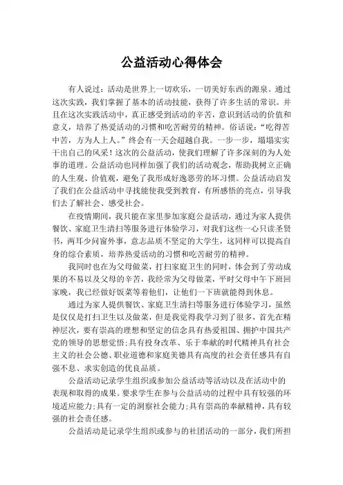 公益活动心得体会