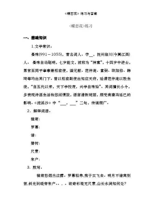《蝶恋花》练习及答案