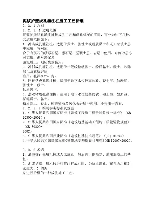 泥浆护壁钻孔灌注桩施工工艺标准