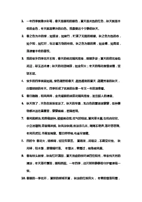 描写四季的好词好句好段摘抄大全