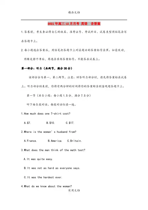 2021年高三12月月考 英语  含答案
