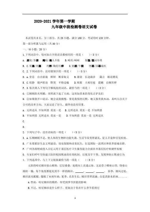 2020-2021学年人教部编版九年级语文第一学期期中试卷含答案