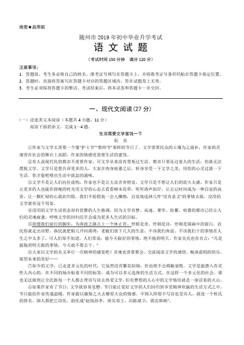 湖北省随州市2019年中考语文试卷(带答案)