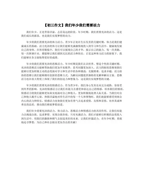 【初三作文】我们年少我们需要活力