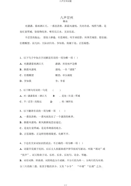 八声甘州试题