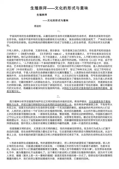 生殖崇拜——文化的形式与意味